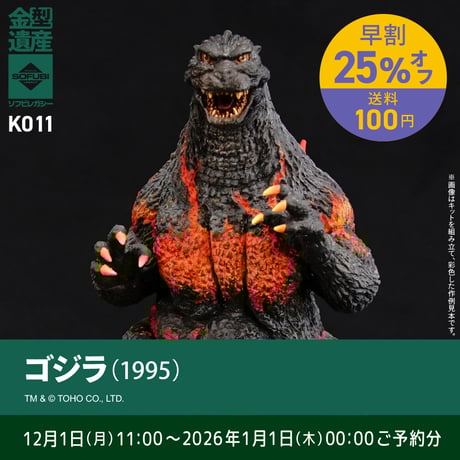 ソフビレガシー