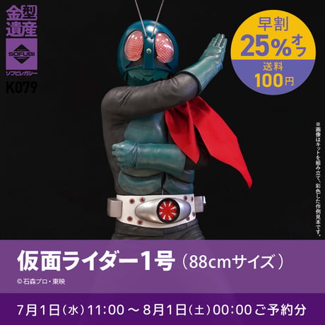 ソフビレガシー