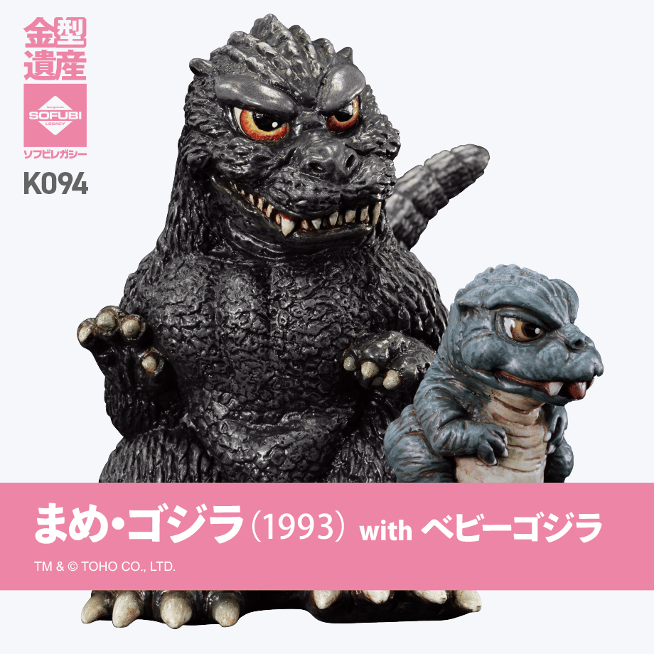 ゴジラ　ベビーゴジラ　限定フィギュア original