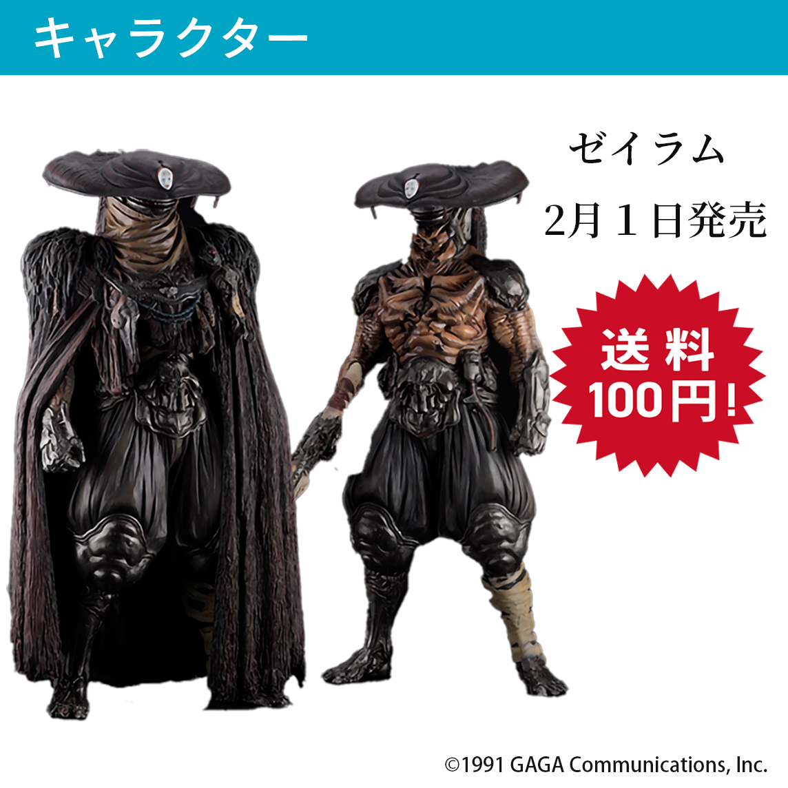海洋堂「1/6 ゼイラム」ソフビキット完成品 ソフビレガシー 海洋堂「1/6 ゼイラム」ソフビキット完成品 ソフビレガシー