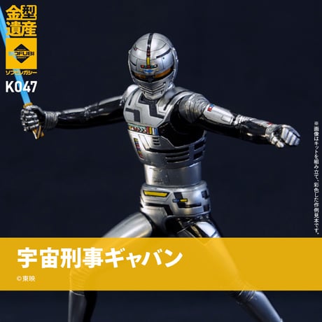 ソフビレガシー