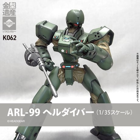 ソフビレガシー