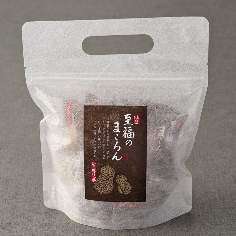 至福のまころん ショコラリッチ 手提げ袋（10個入） | 渡辺製菓