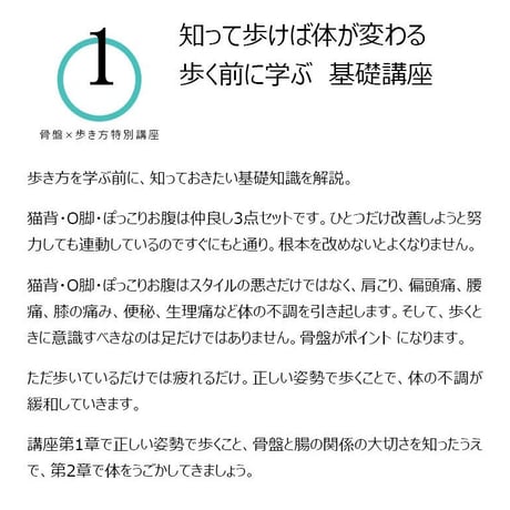【動画講座】知って歩けば体が変わる骨盤×歩き方特別講座
