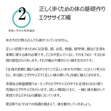 【動画講座】知って歩けば体が変わる骨盤×歩き方特別講座