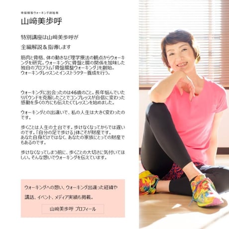 【動画講座】知って歩けば体が変わる骨盤×歩き方特別講座
