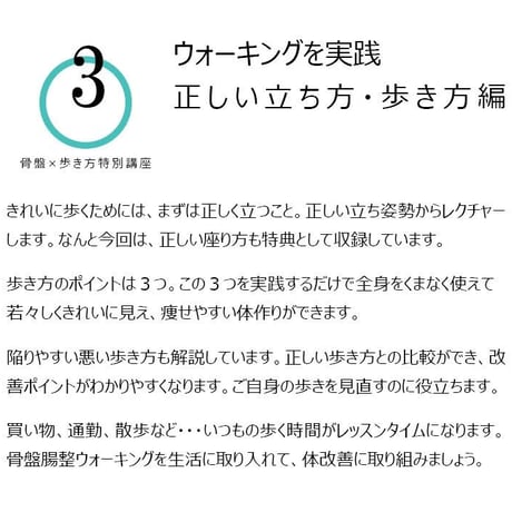 【動画講座】知って歩けば体が変わる骨盤×歩き方特別講座