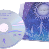 マナーズサウンドCD 歩くための資筋力習慣～体が喜ぶ19の音源～
