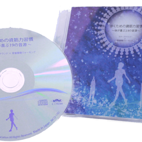 マナーズサウンドCD 歩くための資筋力習慣～体が喜ぶ19の音源～