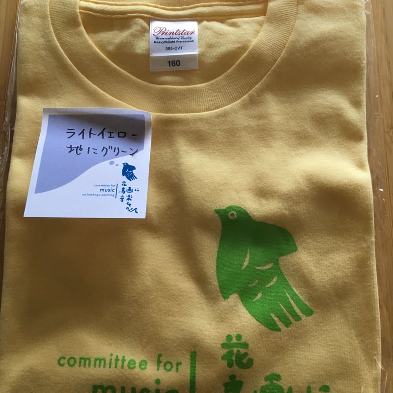 すゑひろドリTシャツ キッズ 160サイズ (レディースM) カラー | すゑ