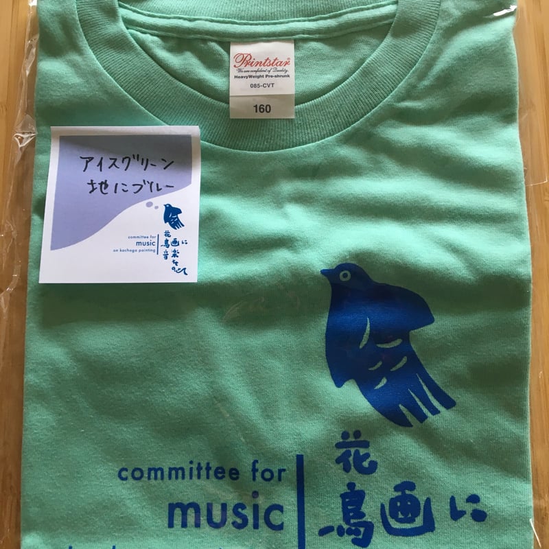 すゑひろドリTシャツ キッズ 160サイズ (レディースM) カラー | すゑ