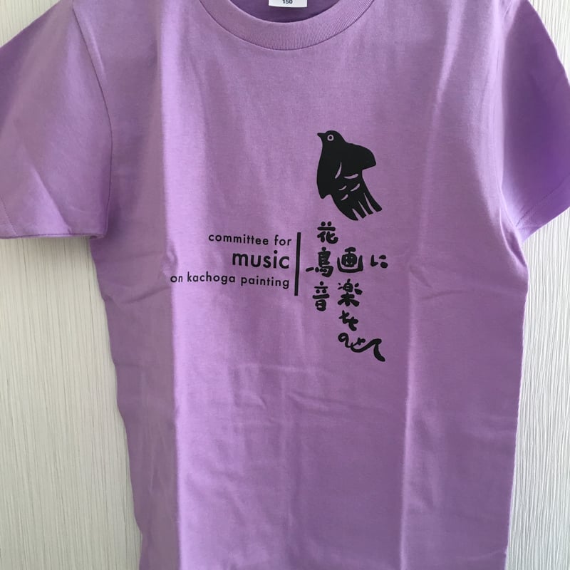 すゑひろドリTシャツ キッズ 150サイズ (レディースS) カラー | すゑ