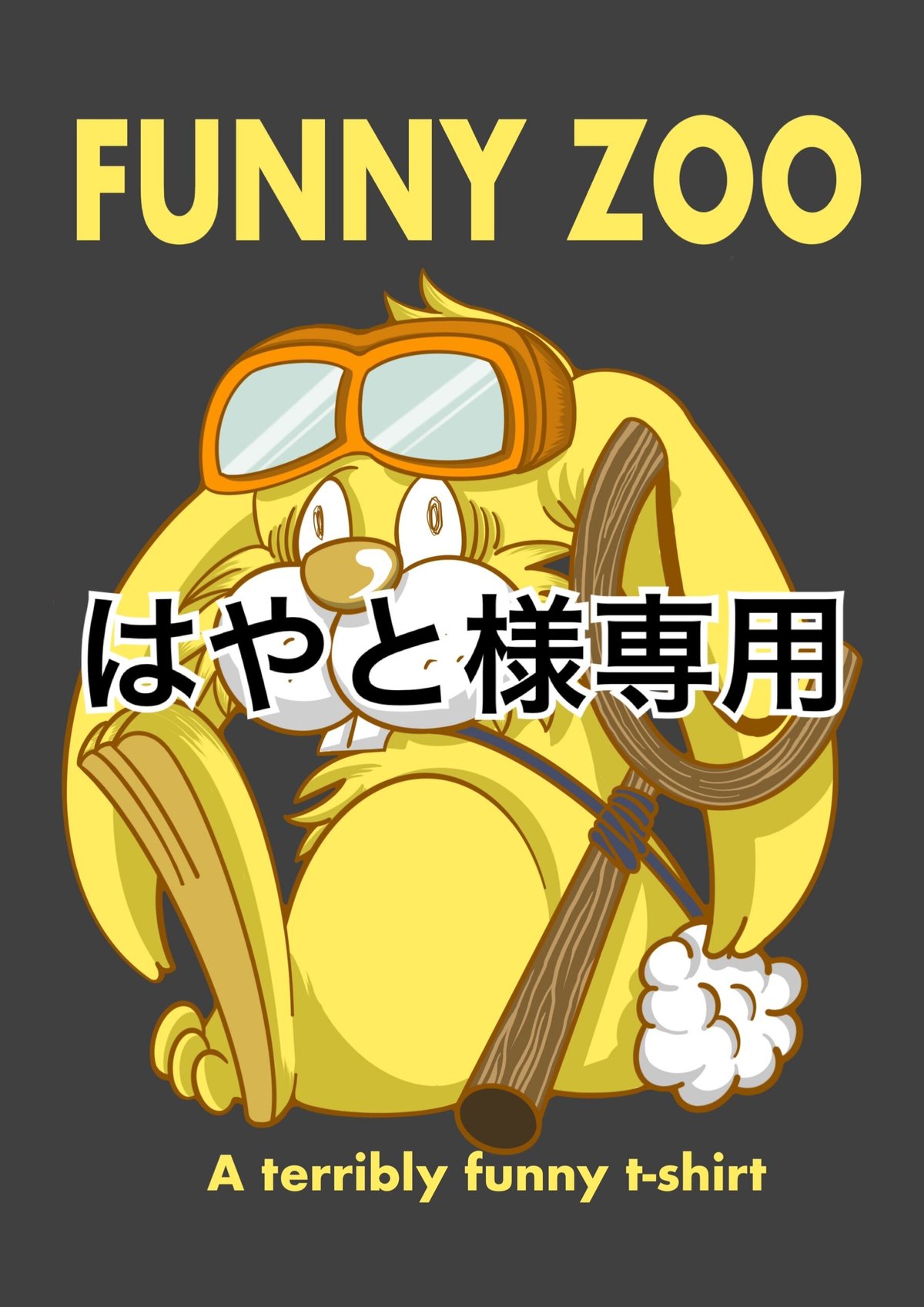 ズー様専用 ZOO ☆ͦさま専用 zoo様専用 ZOO ☆ͦさま専用
