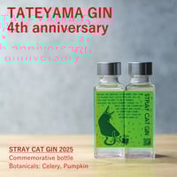 STRAY CAT GIN 2025 / セロリとかぼちゃ