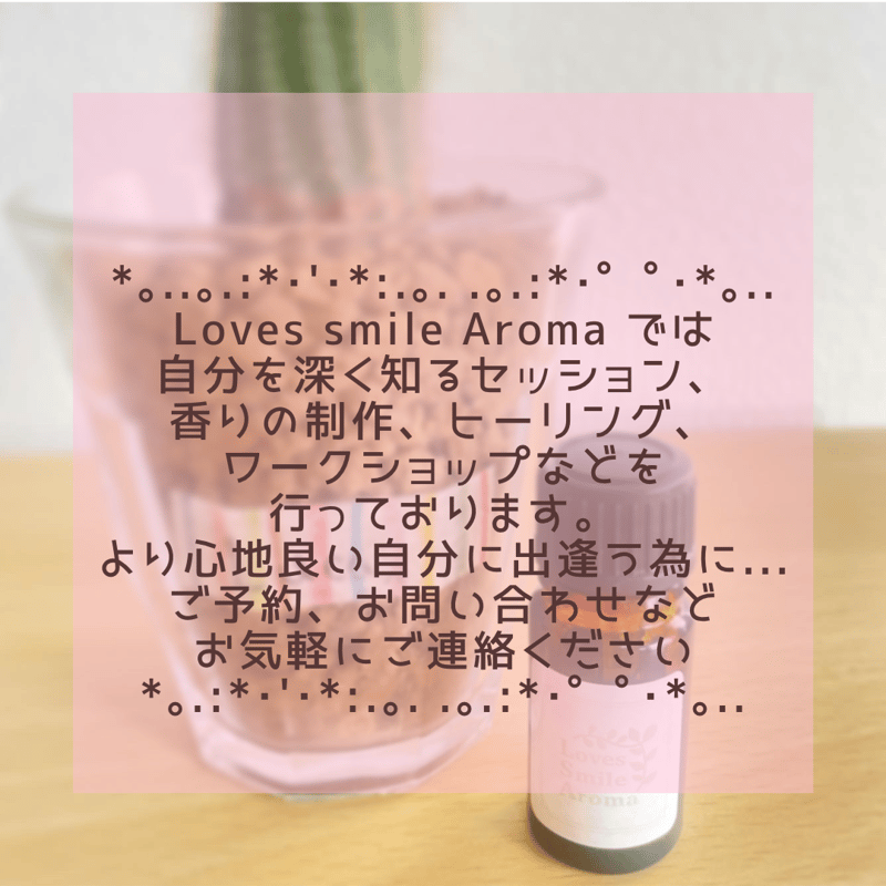 靈氣ヒーリング | Loves smile Aroma