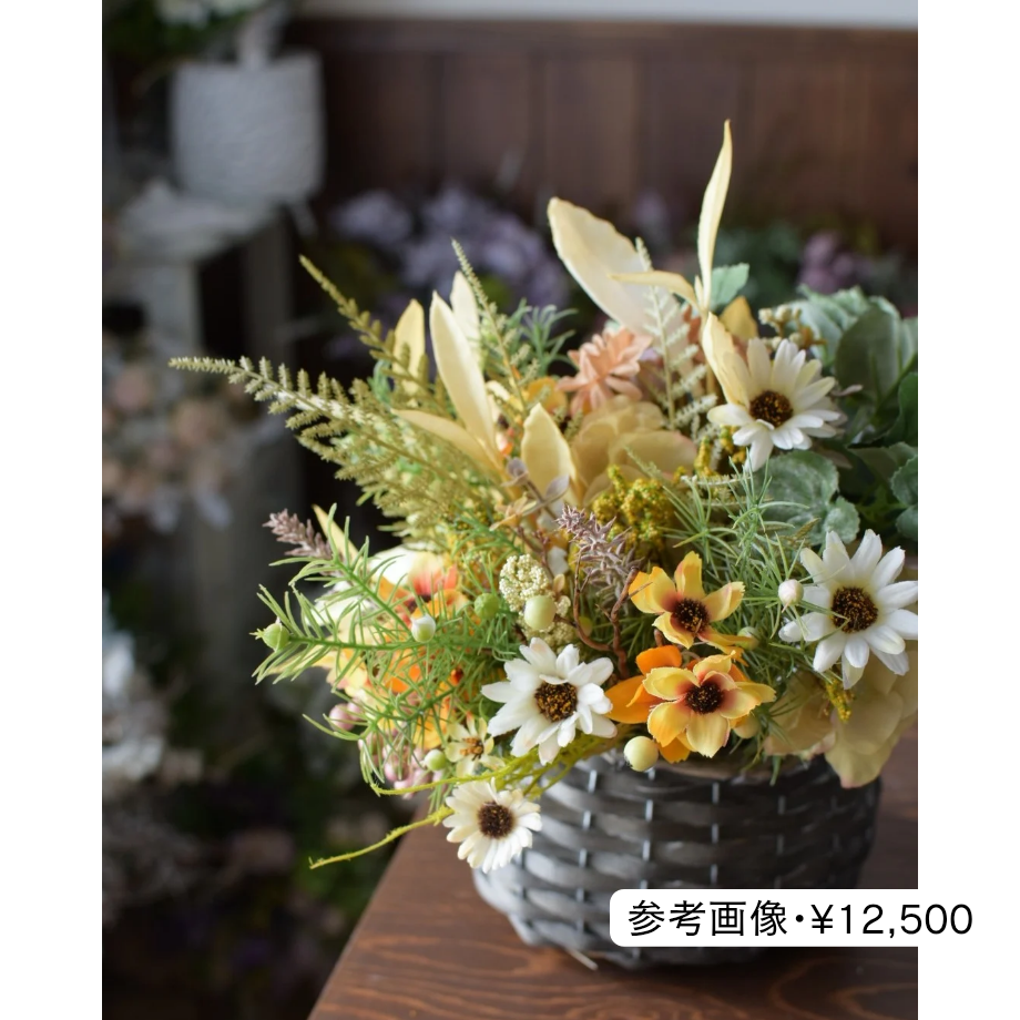 造花】季節のお花でおまかせアレンジ/バスケット(中)・アーティ