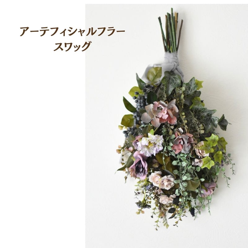 1点物・スワッグ・アーティフィシャルフラワースワッグ | favori-m,s STORE