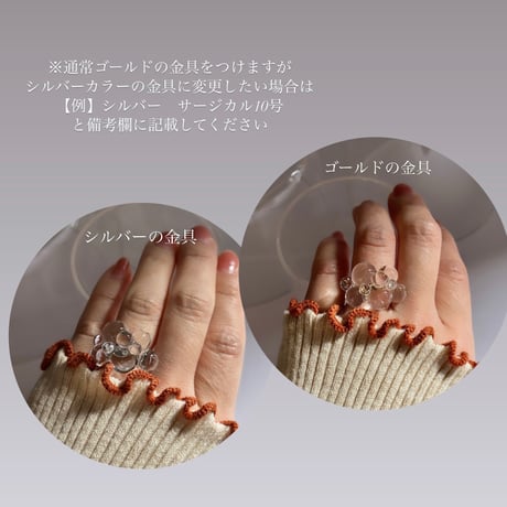 【リング】もこもこ　小　クリア