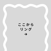 リング