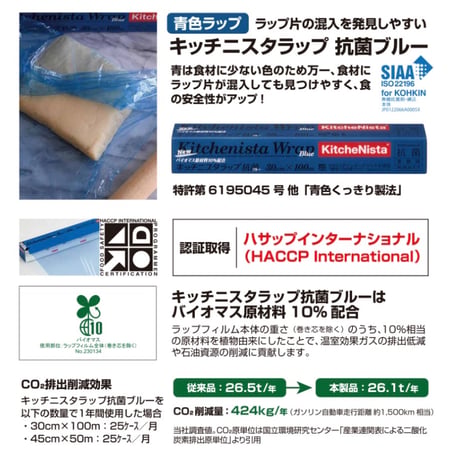 キッチニスタ キッチニスタラップ 抗菌ブルー 45cm×50m 1本