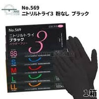 No.569 ニトリルトライ3 パウダーフリー ブラック（Mサイズ）