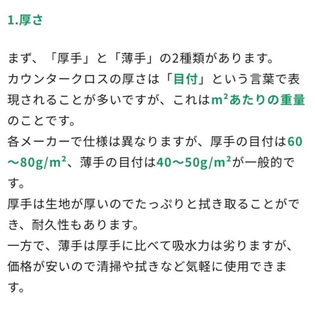 ATTO　カウンタークロス厚手　グリーン　80枚/袋