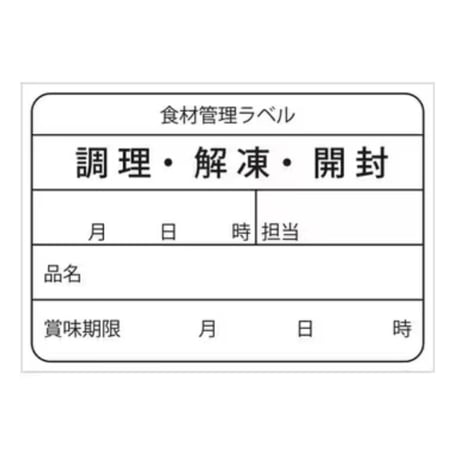 食材管理シール　1パック（500枚）