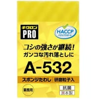 キクロン キクロンプロ スポンジたわしハード M イエロー A-532