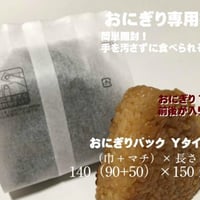 福助工業 おにぎりパックYタイプ YR14-15