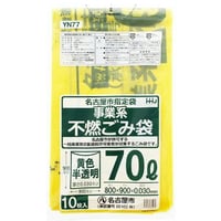 HHJ 名古屋市指定ゴミ袋 ( 事業系 不燃 ) 黄色 半透明 70L 10枚入