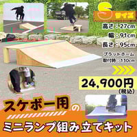 すぐにお届け 送料込 スケボーランプ 組立キット 高さ400mm スケボー すぐにお届け 送料込 スケボーランプ 組立キット 高さ400mm