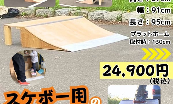 スケボー ミニランプ の全国販売 skatepia STORE スケボー ミニランプ の全国販売 skatepia STORE