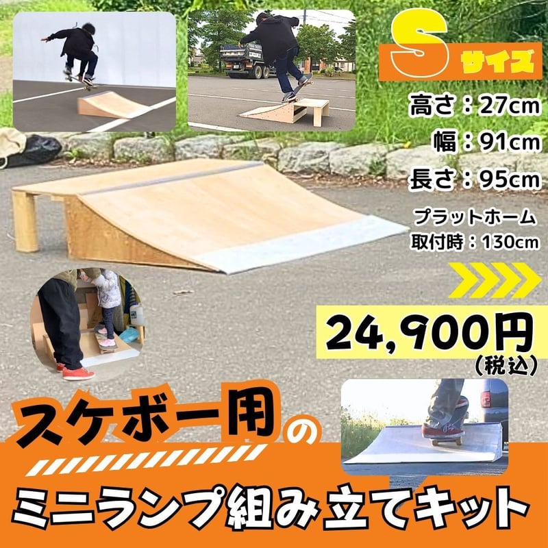 Instagram掲載中 ベビーランプ®︎Sサイズ 1台 フルセット | スケボー