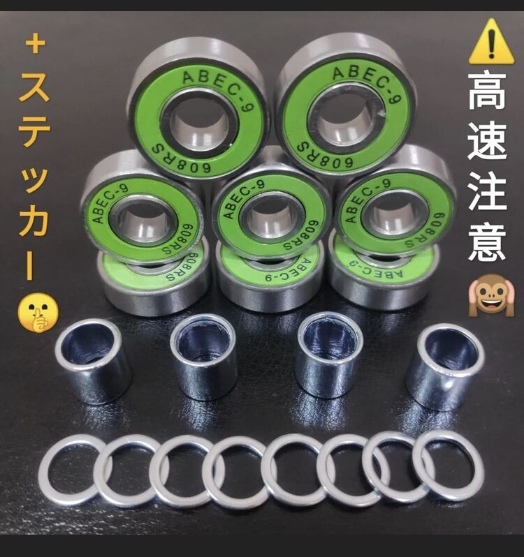 ABEC9高速ベアリング 検品＆メンテ済 | スケボー ミニランプ の全国