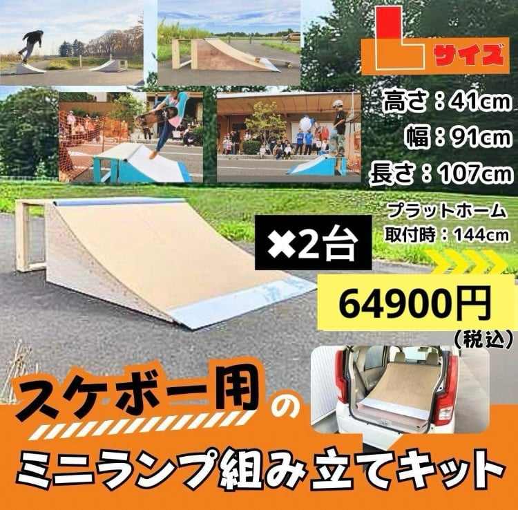 ベビーランプ®︎ Lサイズ｜木材付きキット・2台セット（ビス別途