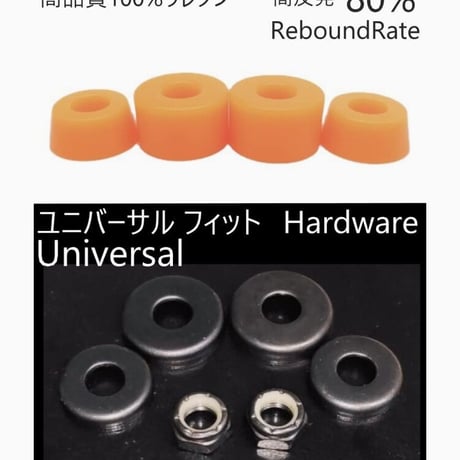 スケボー用ブッシュ　ブッシュゴム　新品　硬さ3種類！