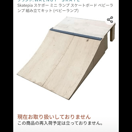 スケボー　ランプ　組み立てキットSサイズ　2台