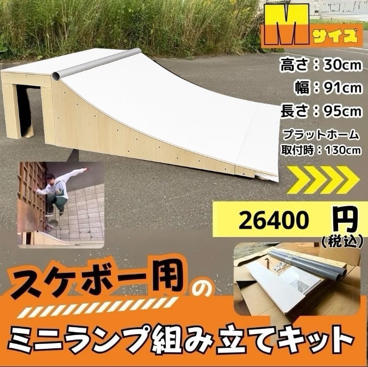 2台セット すぐにお届け 送料込 スケボーランプ 組立キット 高さH400mm すぐにお届け 送料込 スケボーランプ 組立キット 高さ400mm スケボー