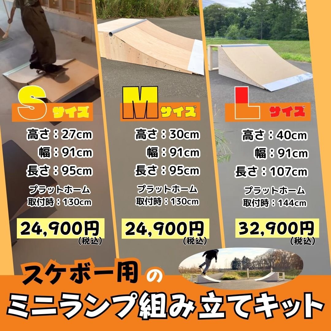 送料込skatepia ベビーランプ Mサイズ完成品　　2年利用で月1600円！ ベビーランプMサイズ | スケボー ミニランプ の全国販売 skatepia STORE