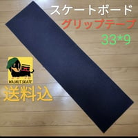 WalnutSkate スケボー デッキテープ ブラック スケートボード グリップテープ 粗さ 中　アマゾン　ベストセラー　ジェサップ