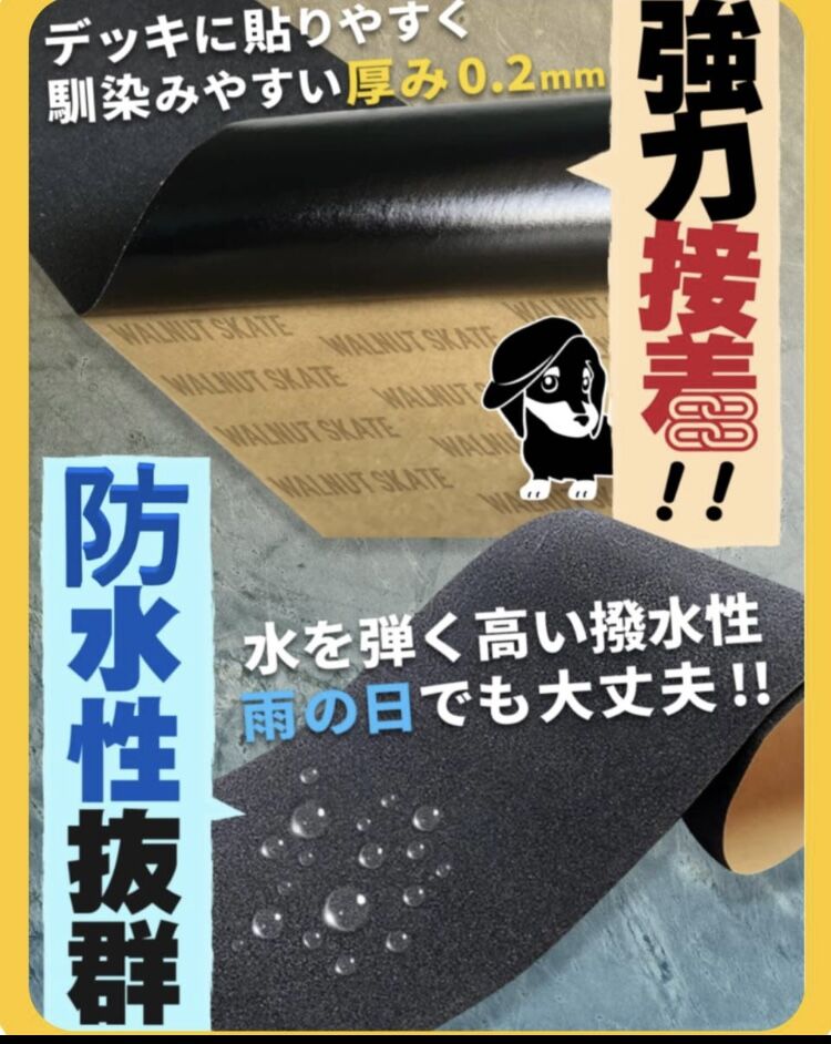 WalnutSkate スケボー デッキテープ ブラック スケートボード グリップ