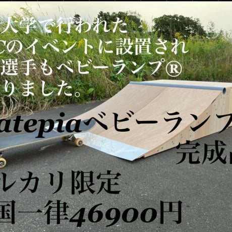 スケボー ミニランプ の全国販売 skatepia STORE