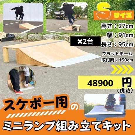 スケボー ミニランプ の全国販売 skatepia STORE