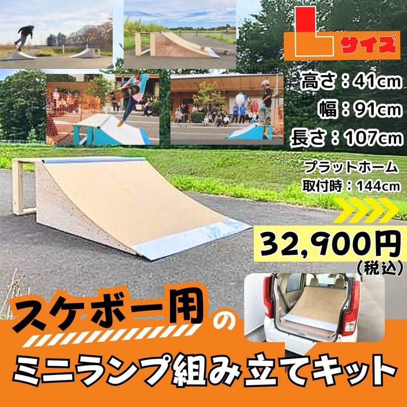 スケボー ミニランプ 組み立てキット ベビーランプ®︎pro 1台 スケボー ミニランプ 組み立てキット ベビーランプ®︎pro 1台