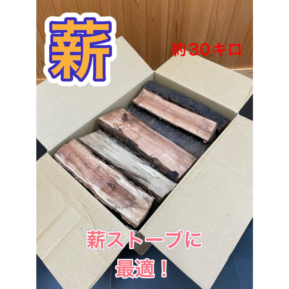 薪 殆どがケヤキ 未乾燥 1立方メートル当たり