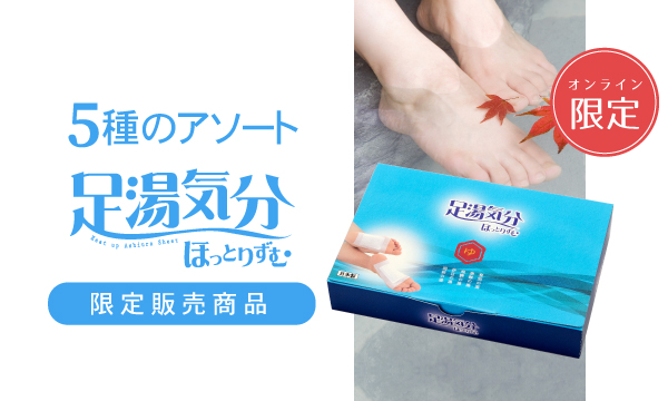 EC限定商品のご案内