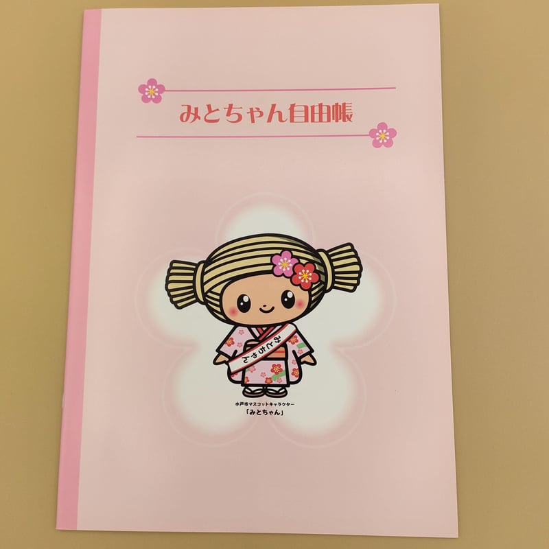 みとちゃん自由帳＜5種＞ | みとマルシェ