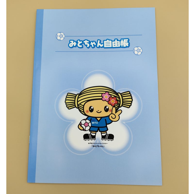 みとちゃん自由帳＜5種＞ | みとマルシェ
