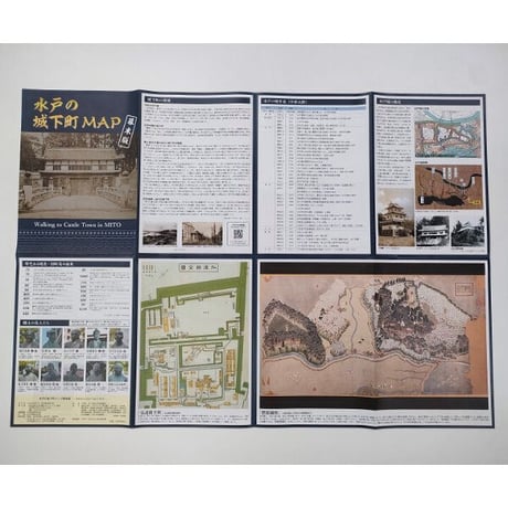 水戸の城下町MAP幕末版（第５版）