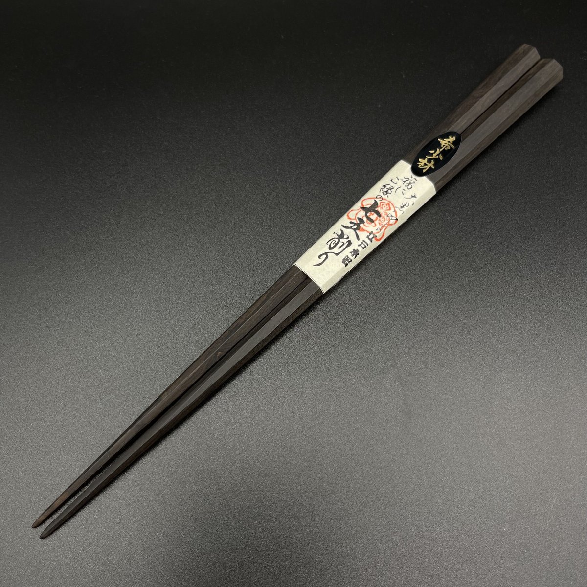 島黒檀　箸 七五削り箸 アフリカ黒檀 (24.0cm) | 大黒屋